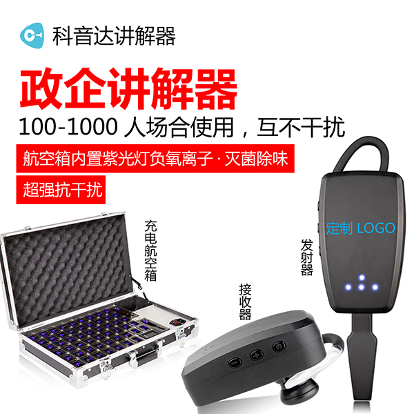 無線講解器對企業(yè)接待的作用有多大？